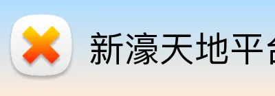 新濠天地平台 logo